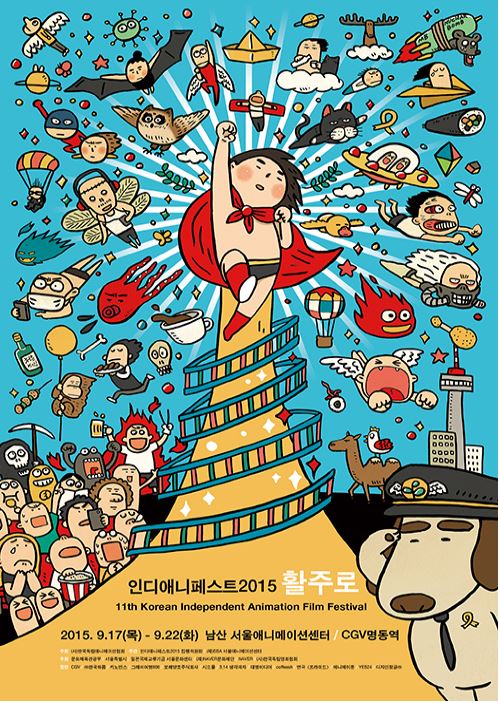 영화제 포스터